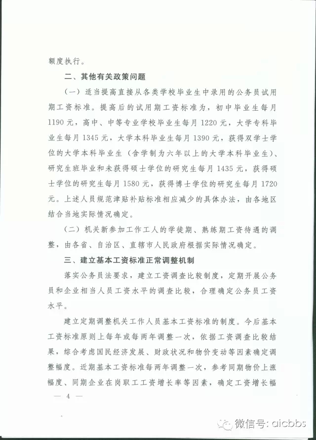国办发〔2015〕3号-4.jpg