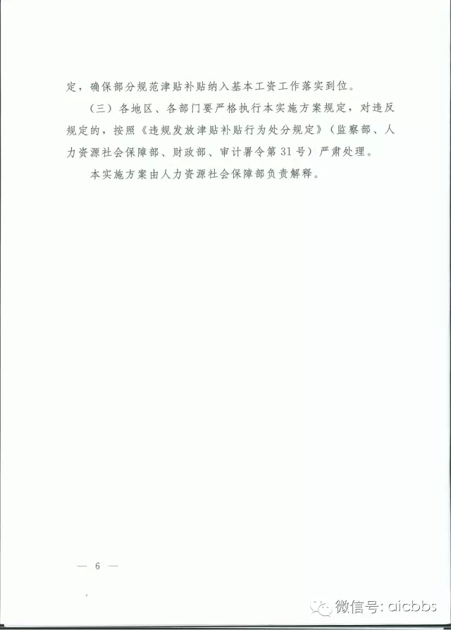 国办发〔2015〕3号-6.jpg