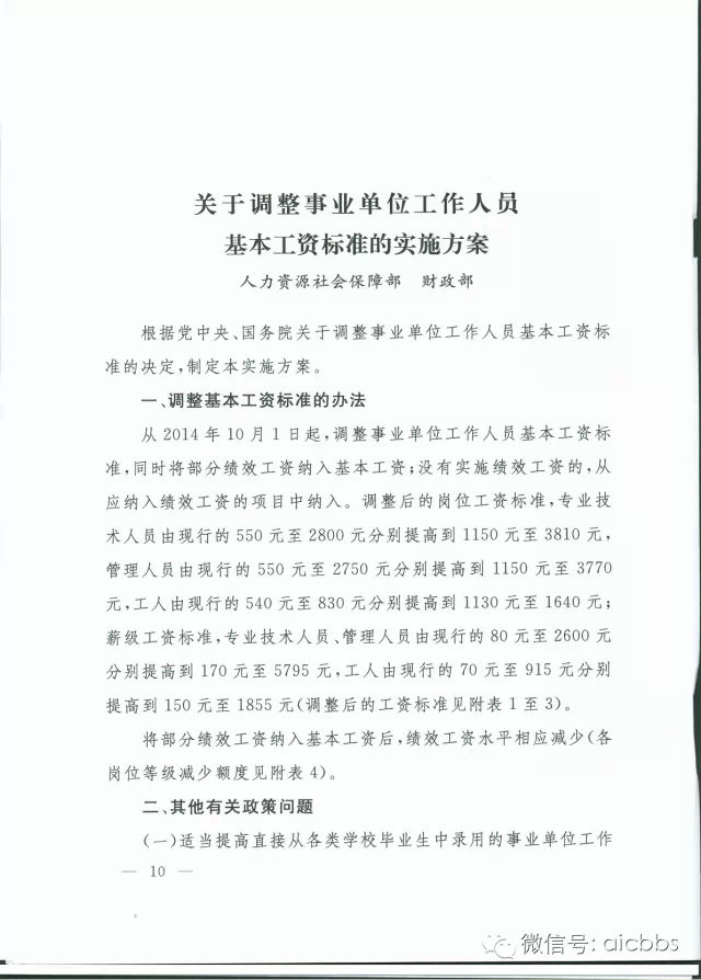 国办发〔2015〕3号-10.jpg