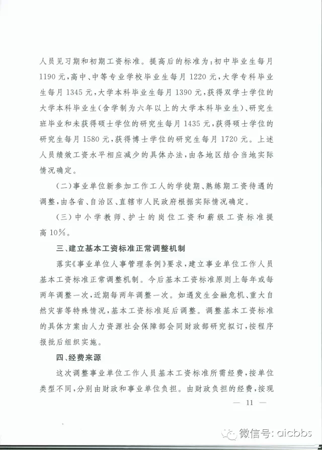 国办发〔2015〕3号-11.jpg