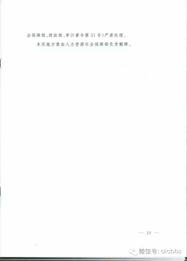 国办发〔2015〕3号-13.jpg