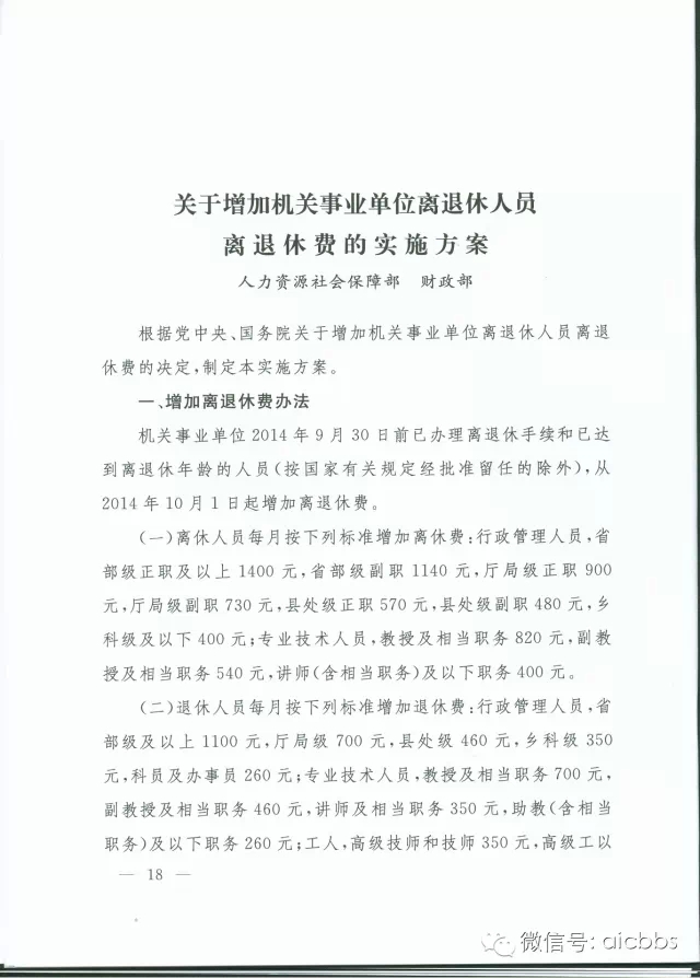 国办发〔2015〕3号-18.jpg