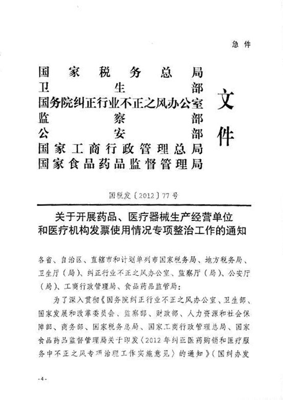 国税发[2012]77号1.jpg