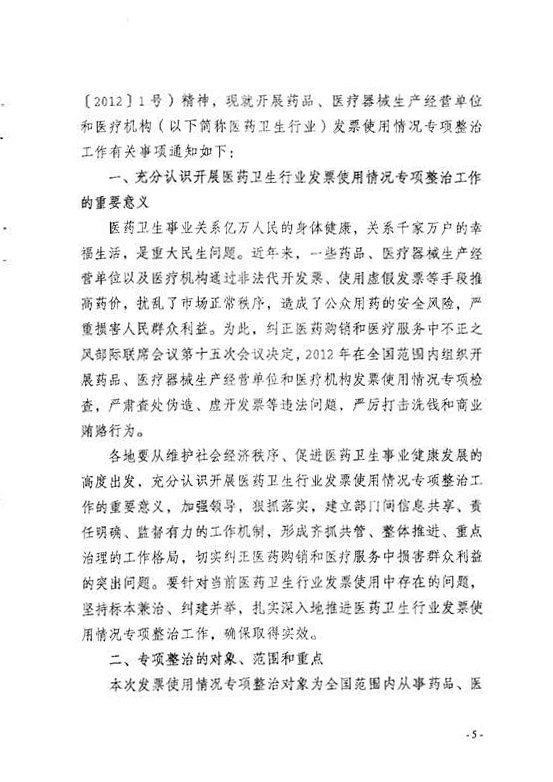 国税发[2012]77号2.jpg