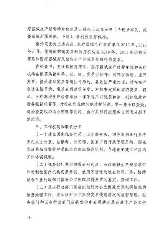 国税发[2012]77号3.jpg