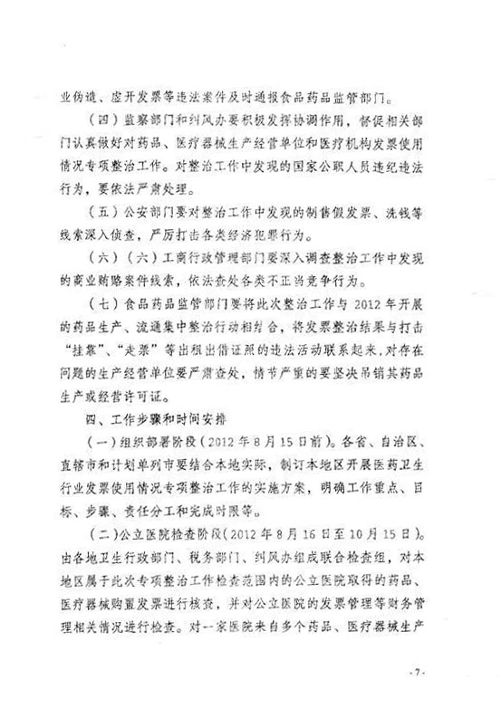 国税发[2012]77号4.jpg