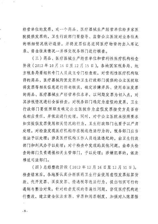 国税发[2012]77号5.jpg