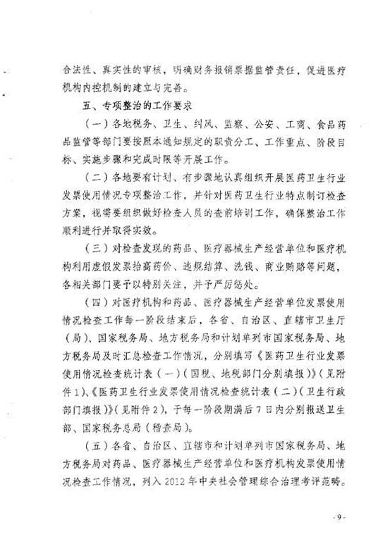 国税发[2012]77号6.jpg