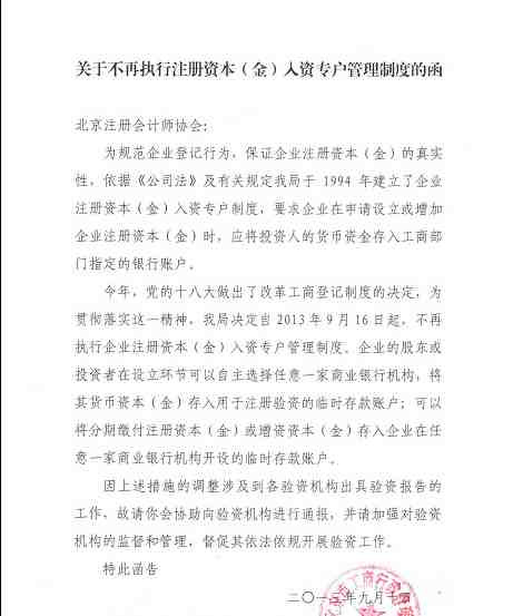 (金)入资专户管理制度的函.jpg