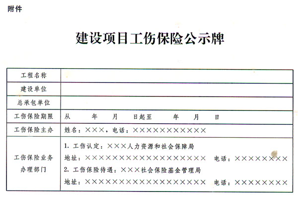 工伤保险公示牌.jpg