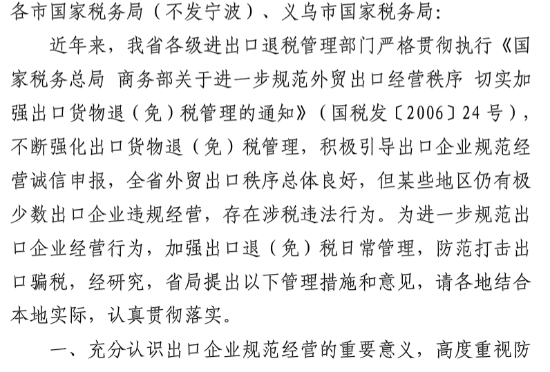 浙国税函[2010]211号-1.png
