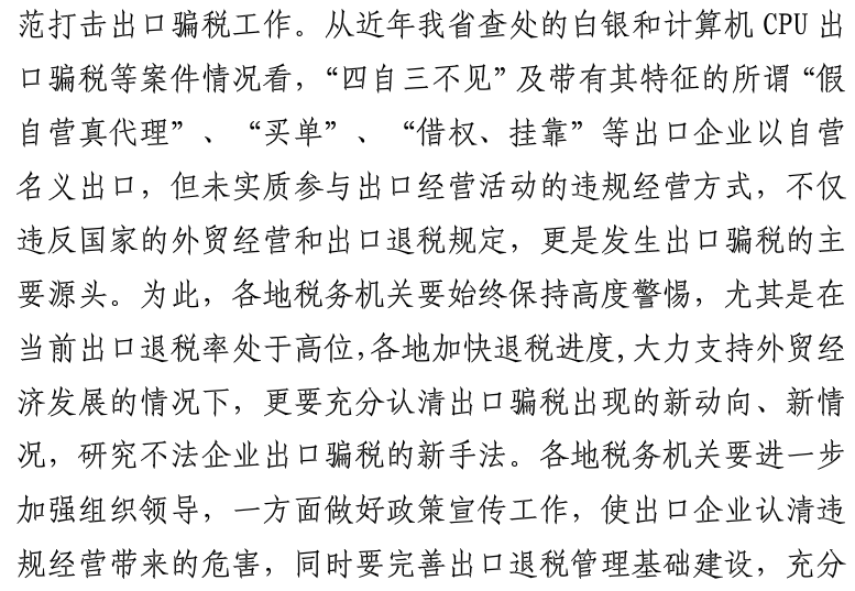 浙国税函[2010]211号-2.png