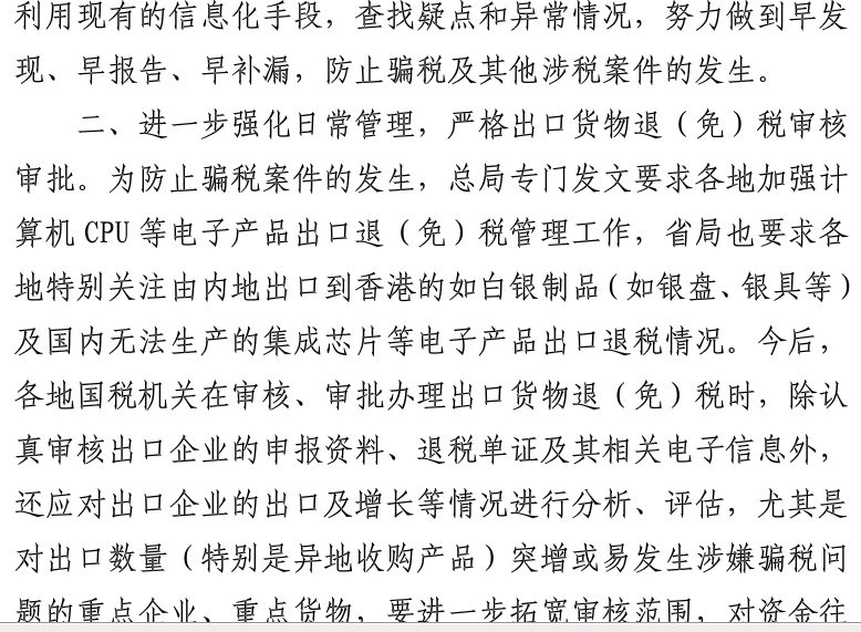 浙国税函[2010]211号-3.png