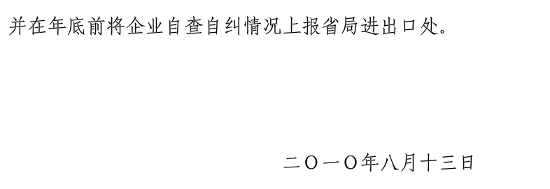 浙国税函[2010]211号-6.png