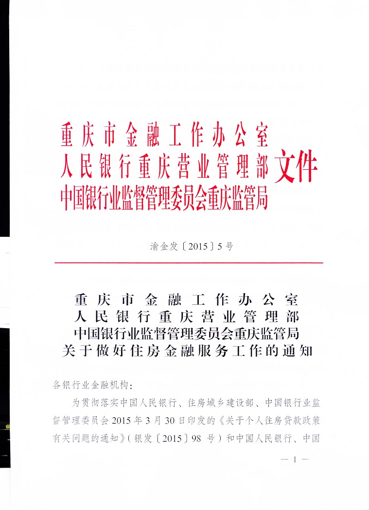 渝金发[2015]5号-1.png