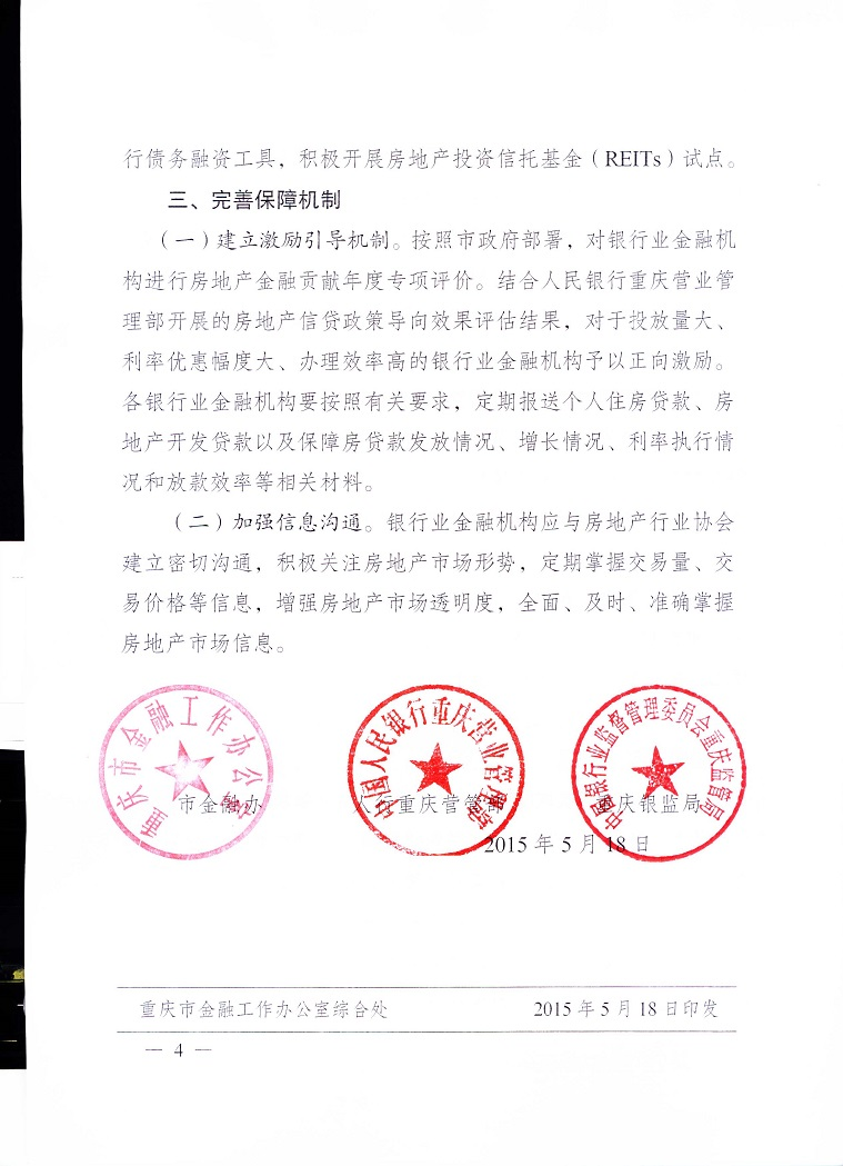 渝金发[2015]5号-4.png