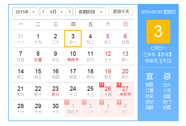 9月3日放假安排.png