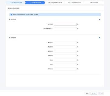 【全量版】自然人电子税务局WEB端用户操作手册V2
