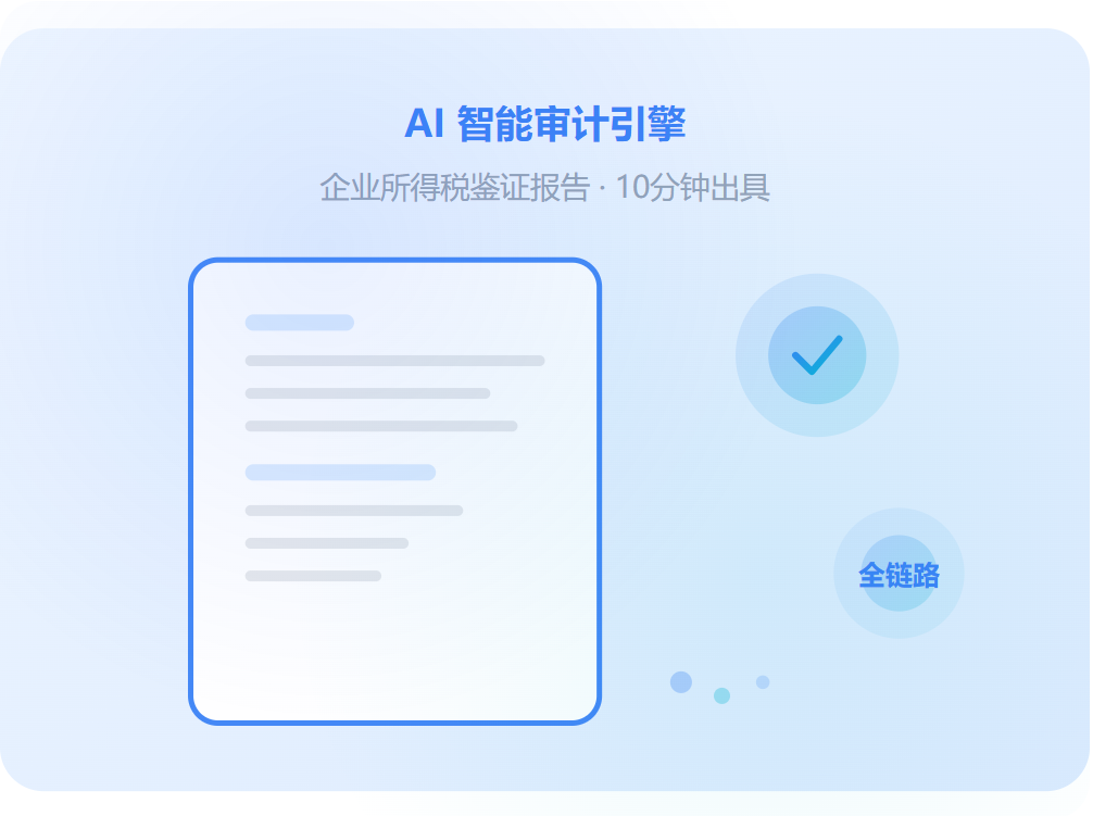 智汇算专业版